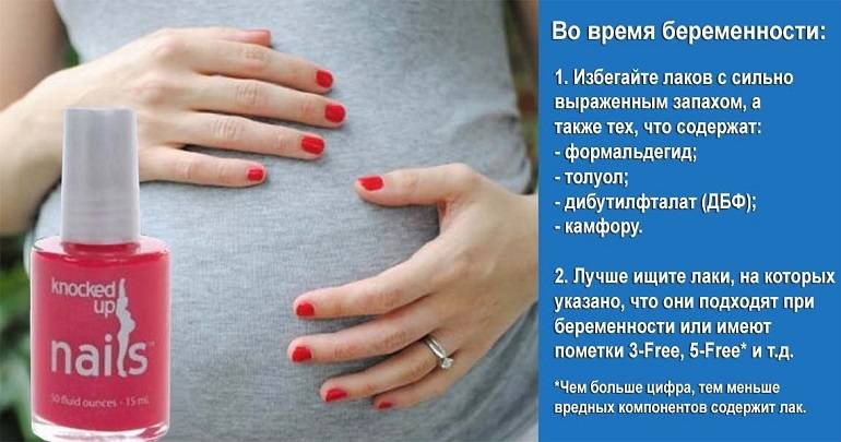 Можно ли при беременности красить ногти гель-лаком и возможный вред