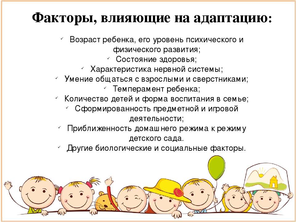 Адаптация ребенка в детском саду | компетентно о здоровье на ilive