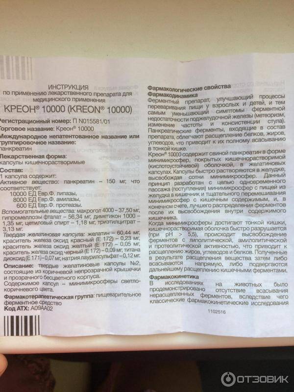 Креон (10000, 25000, 40000): инструкция по применению, цена, отзывы и аналоги - medside.ru