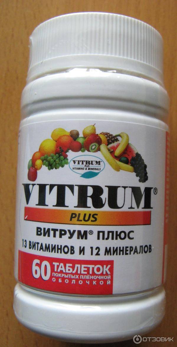Витамины «Витрум» для детей