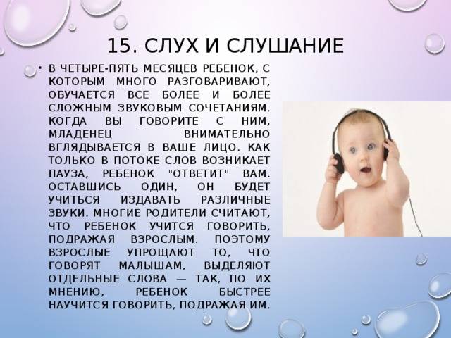 Когда новорожденный начинает слышать? когда у ребенка появляется слух и как его проверить в домашних условиях?