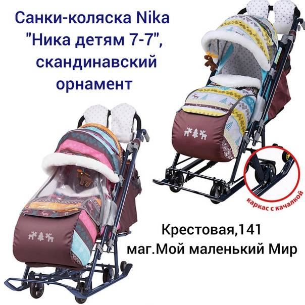 Санки-коляски компании Nika: характеристики, преимущества и недостатки
