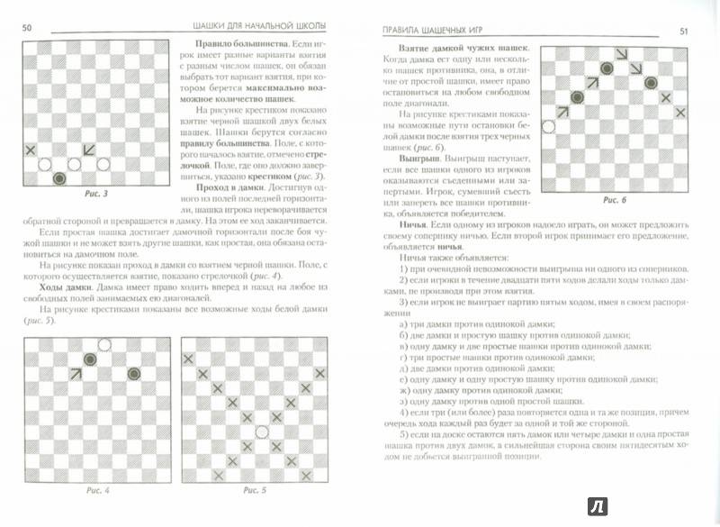 Правила игры в шашки для начинающих детей в картинках