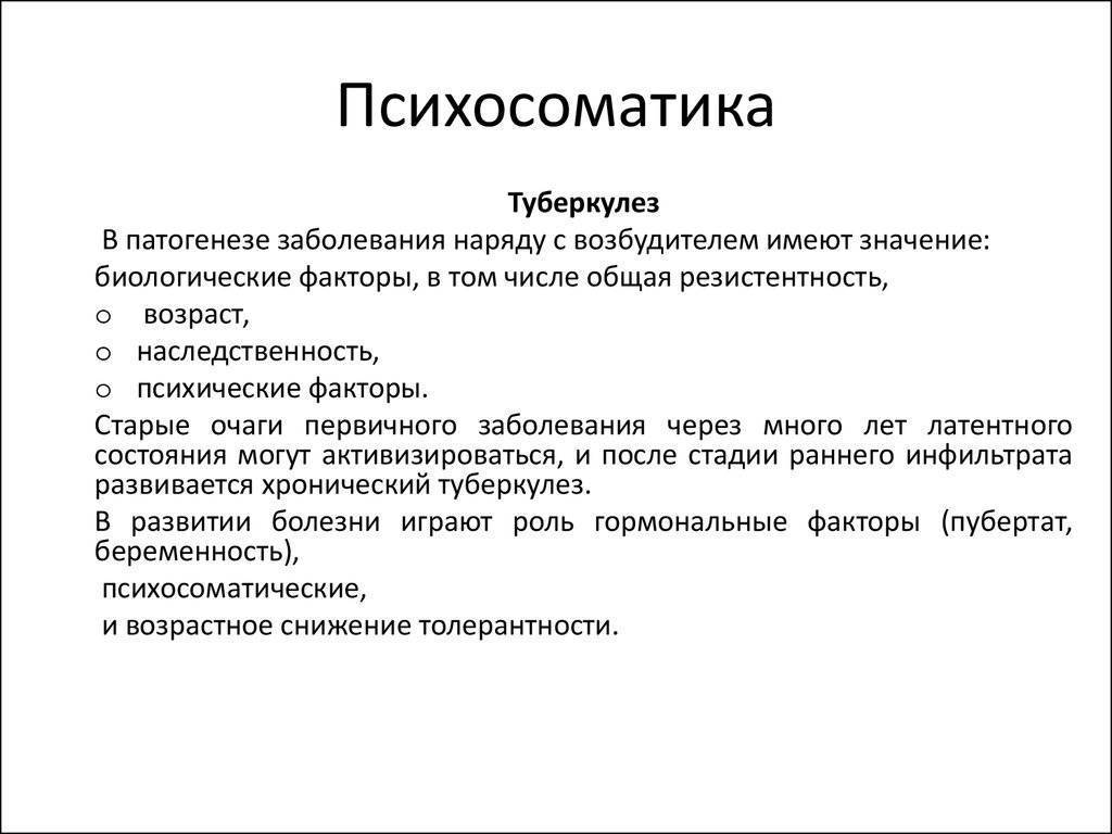 Меланома психосоматика. Болезнь легких психосоматика. Заболевания легких по психосоматике. Психосоматика туберкулеза. Психосоматика болезней легких у женщин.