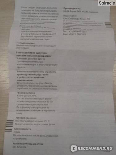 Инструкция по медицинскому применению препарата отинум от 14.03.2019