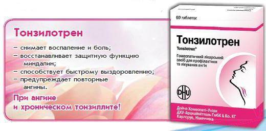 Тонзилотрен инструкция по применению, описание лекарственного препарата tonsilotren противопоказания, побочное действие, дозировки, состав