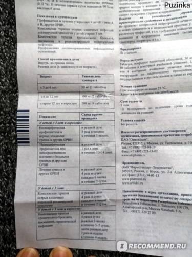 Арбидол