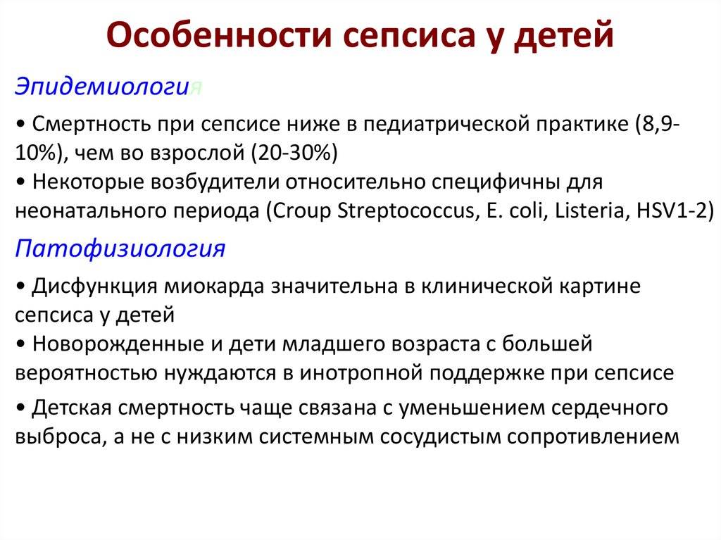 Сепсис у новорожденных: причины, характер и симптомы