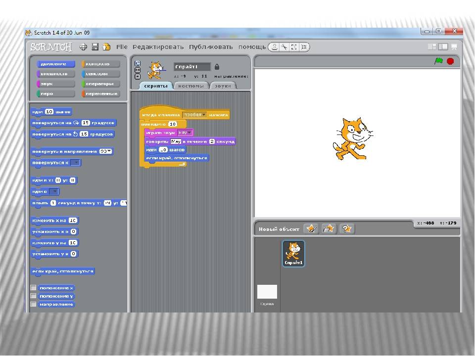 Школьники смогут самостоятельно создавать мультфильмы и игры с помощью Scratch