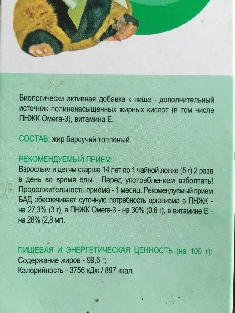 Польза барсучьего жира для детей и помогает ли он от кашля?