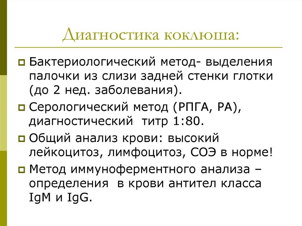 Паракоклюш