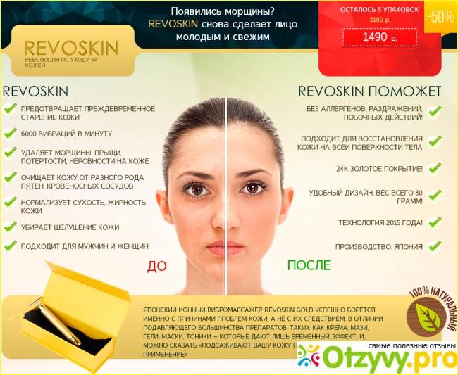 Revoskin gold массажер для ухода за кожей лица отрицательные отзывы реальных людей