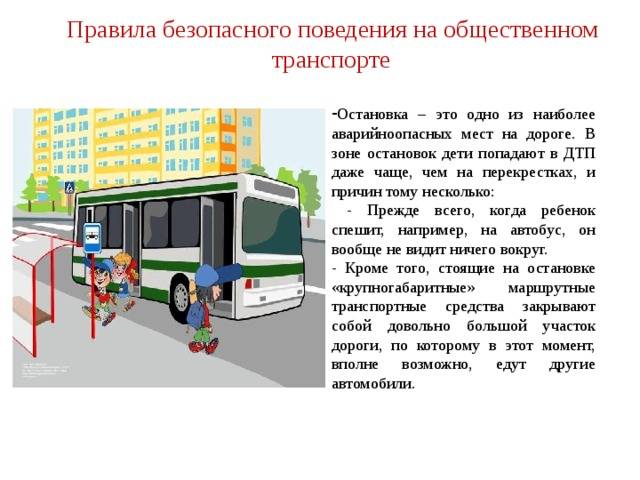 Правила поведения в общественном транспорте для школьников (25 фото): нормы поведения в экскурсионном автобусе