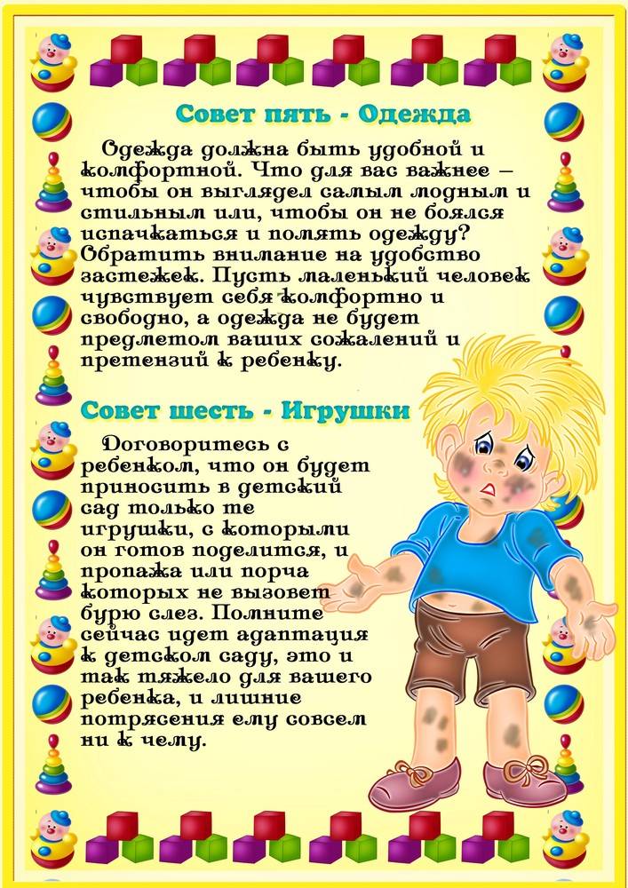 Адаптация ребенка в детском саду