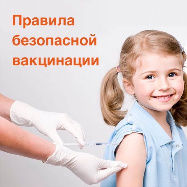 Безопасность вакцин