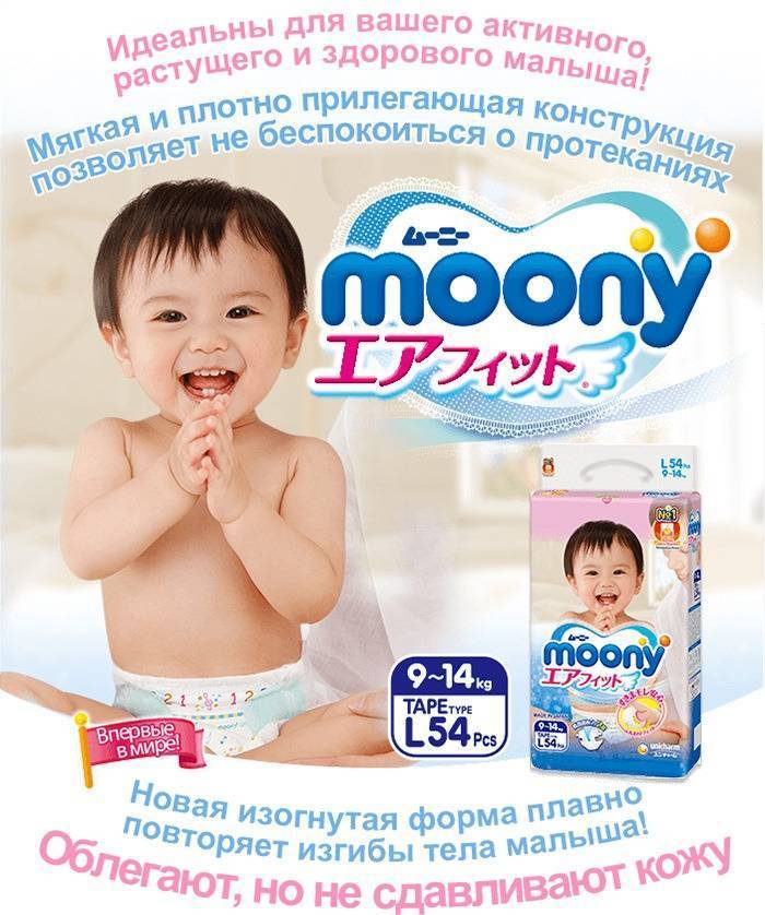 Подгузники moony (муни) для новорожденных: их отличия от изделий других фирм-производителей, преимущества и недостатки, разнообразие моделей