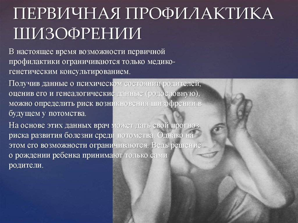 Лечение шизофрении у детей и подростков в клинике роса стационар москва