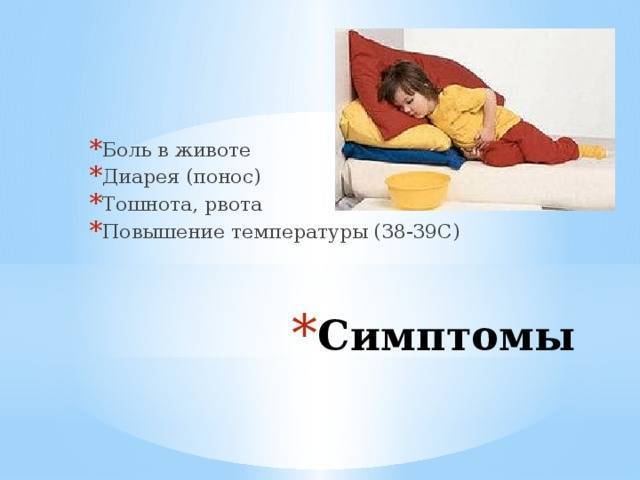 Рвота и понос у детей