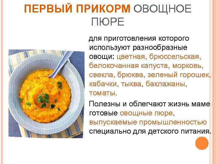 Как приготовить пюре из моркови грудничку для первого прикорма: сколько варить
