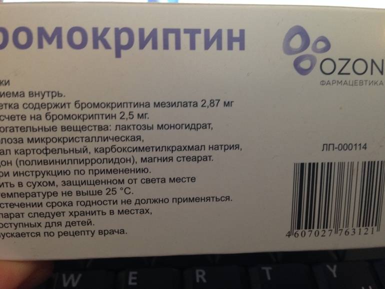 Таблетки для прекращения лактации. Таблетки от лактации бромокриптин. Препарат для прекращения молока. Таблетки для прекращения грудного вскармливания. Таблетки для прекращения лактации бромокриптин.