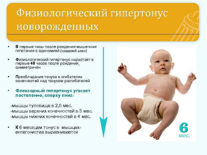 Тонус мышц у младенцев. причины возникновения и методы лечения - beautyvertebro.com