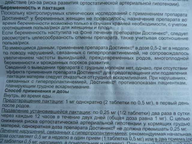 «Транексам» при беременности: инструкция по применению