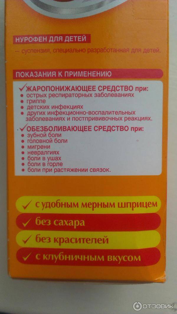 Нурофен для детей — инструкция по применению | справочник лекарств medum.ru
