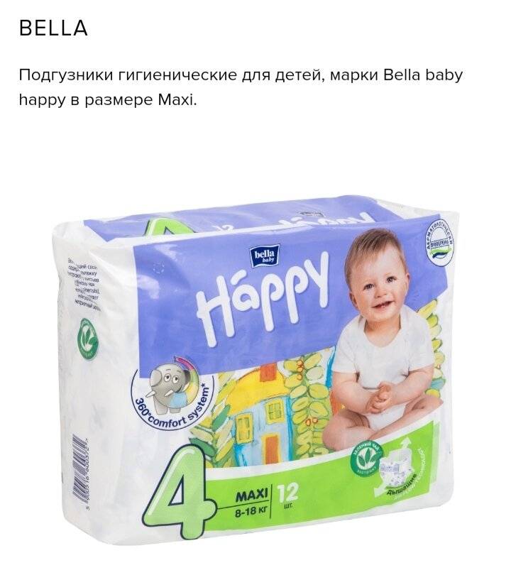 Подгузники Bella Baby Happy: характеристика и особенности выбора