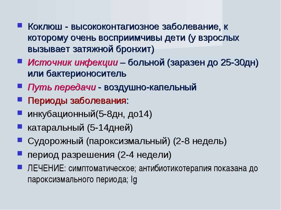 Комаровский коклюш у детей: признкаки, симптомы и лечение | prof-medstail.ru