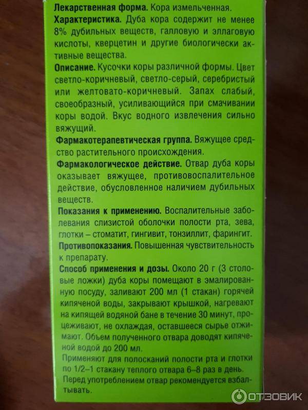 Кору дуба можно пить. Отвар коры дуба показания. Отвар коры дуба показания к применению.