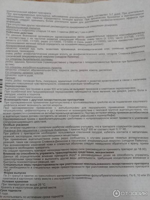 Ацц лонг инструкция по применению взрослым шипучие. Ацц инструкция. Лекарство ацц инструкция. Ацц таблетки инструкция. Ацц 200 порошок инструкция.