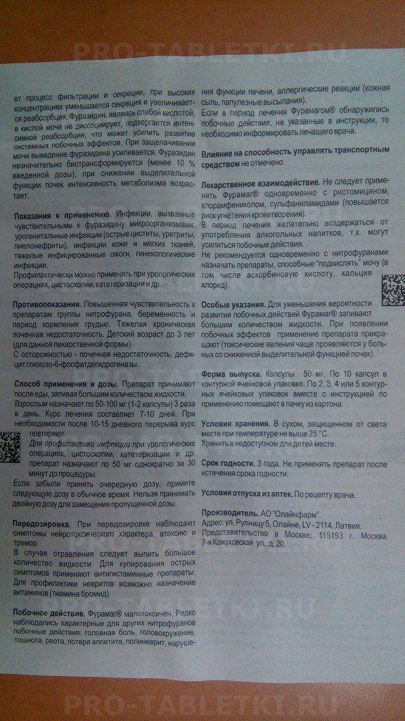 Фурамаг: описание, инструкция, цена | аптечная справочная ваше лекарство