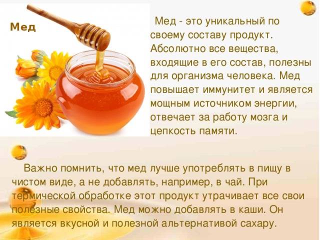 Можно ли давать мед грудничку: со скольки месяцев можно вводить в прикорм, польза и вред