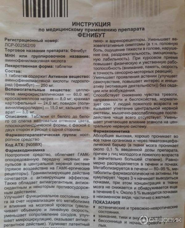 Фенибут (ноофен, анвифен) — лекарства от заикания — лечение заикания