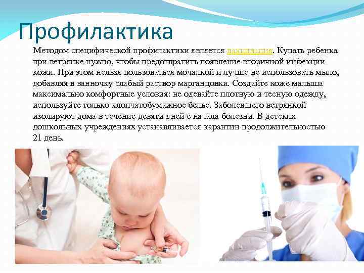 Как лечить ветрянку (ветряную оспу)?
