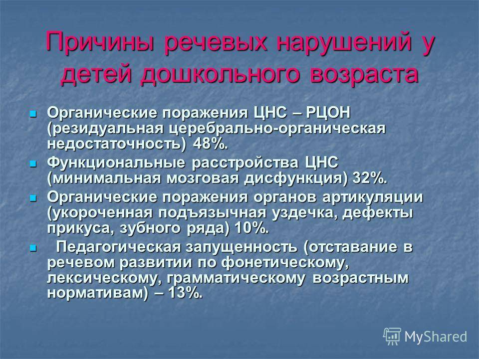 Резидуально органическое поражение головного