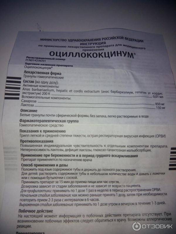 Оциллококцинум®