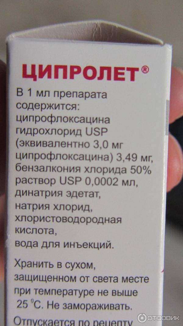 Ципролет — инструкция по применению | справочник лекарств medum.ru