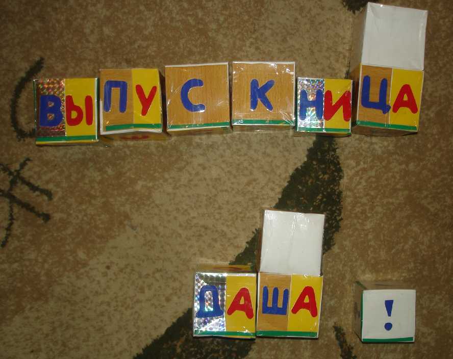 Мастер-класс раннее развитие кубики зайцева как мы их делали бумага скотч фанера