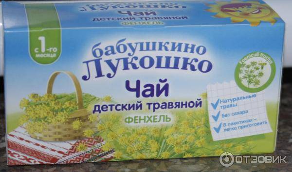 Чай с фенхелем для новорожденных, можно ли давать, как и сколько