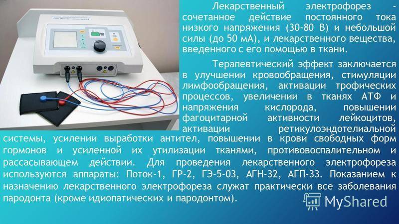 Электрофорез при грыже