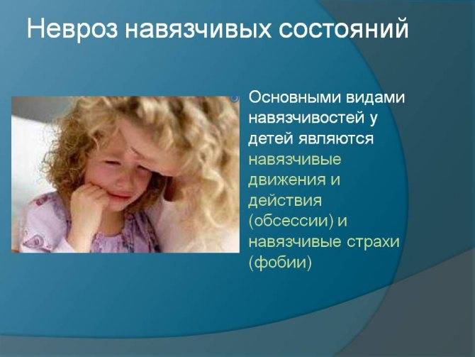 Нервный тик у ребенка: симптомы и лечение, советы родителям при нервных тиках у детей