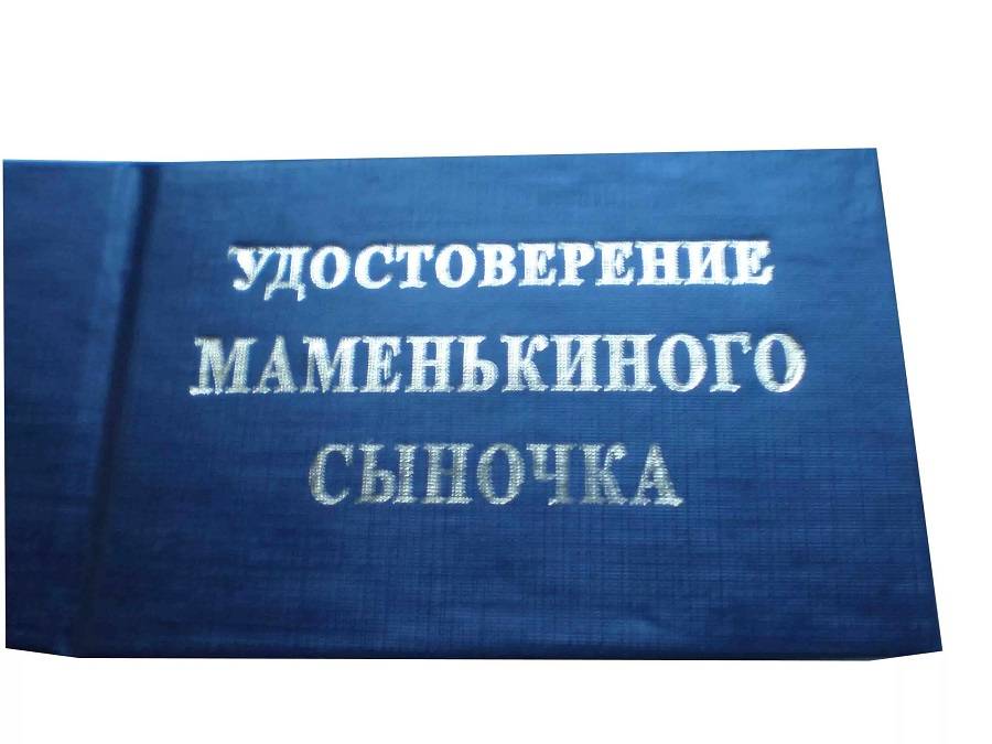 “ты мужчина или тряпка”? что делать, если муж – маменькин сынок