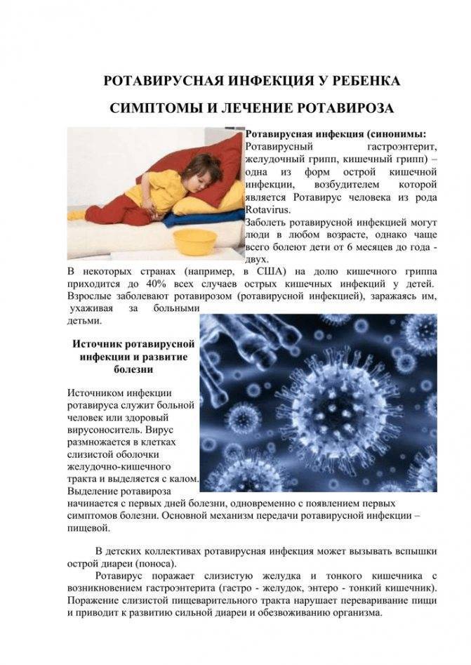 Энтеровирусная инфекция - симптомы и лечение у детей и взрослых
