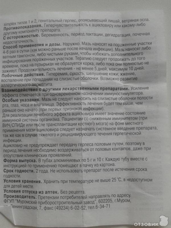 Ацикловир для детей: инструкция по применению