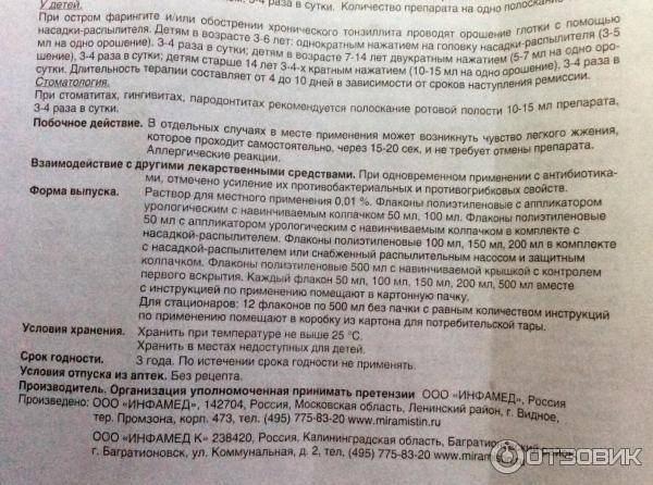Спрей мирамистин инструкция по применению – цена 2021, отзывы, аналог