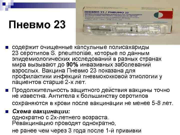 Пневмококковая инфекция. рекомендации acip по вакцинации пожилых 2014