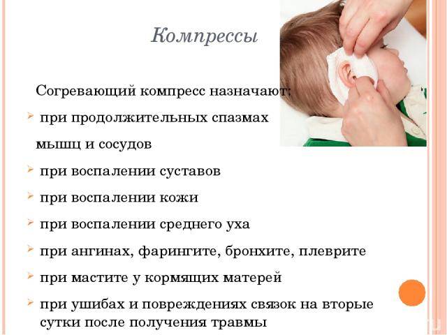 Применение компрессов при ушной боли у ребенка: виды и их особенности