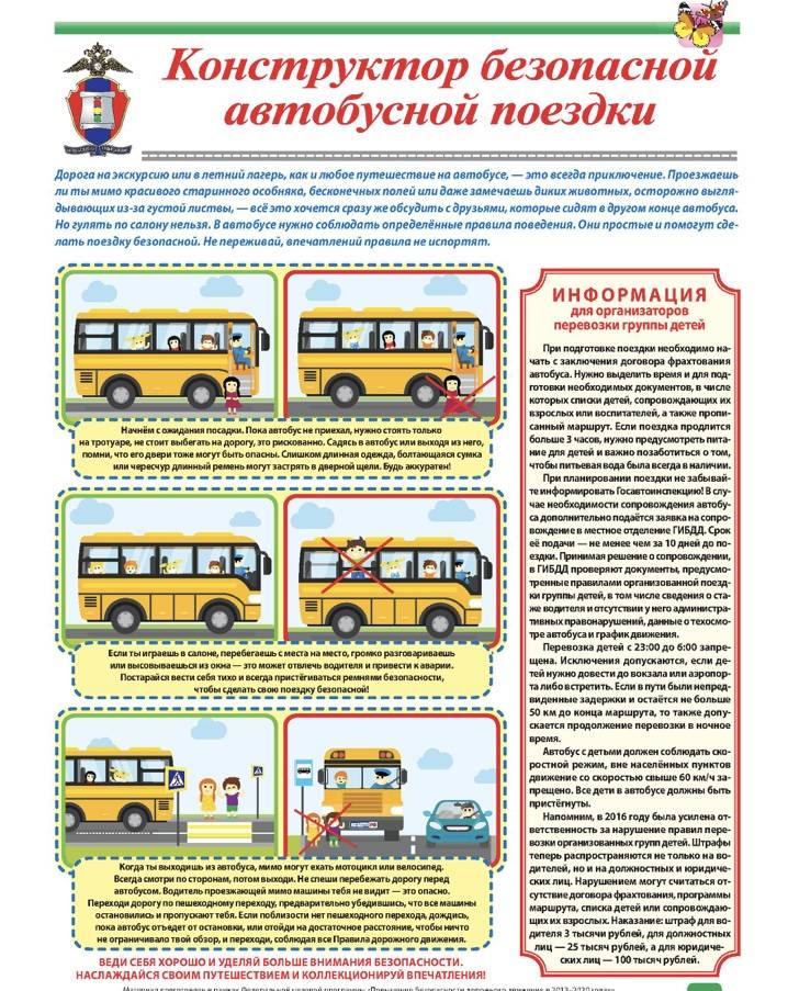 Правила поведения в школьном автобусе