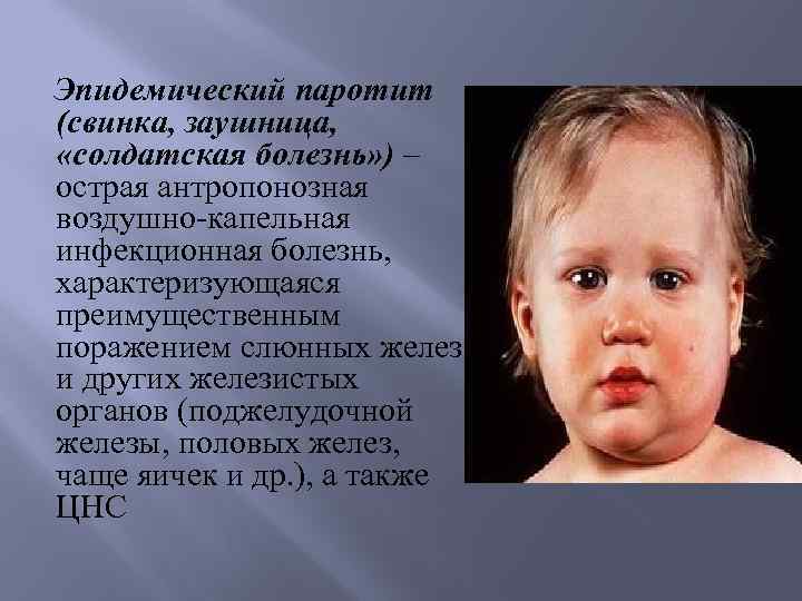 Может ли мужчина после свинки иметь детей: мнение медиков | spacream.ru